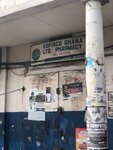 Kofisco Ghana Ltd. Pharmacy (Kojo Thompson Road, 11), pharmacy