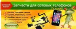 Avn Company (prospekt Tsiolkovskogo, 76В), items for mobile phones