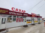 Крупинка (Vinokurova Street, 64к10) ، محل بقالة
