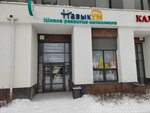 НавыкУМ (Chempionov Street, 5), children's developmental center