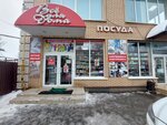 Всё для дома (Oboronnaya Street, 6), home goods store