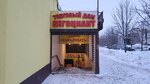 Строяна (Sportivnaya ulitsa, 17), haberdashery and accessories shop