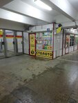 Stoloto (Pobedy Street, 92А) ، تذاكر اليانصيب