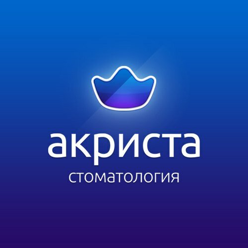 Акриста