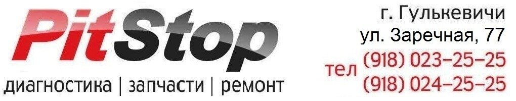 ПитСтоп
