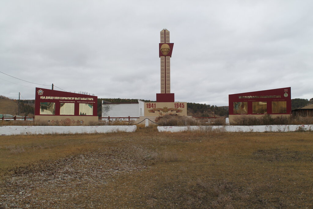 Monument, memorial Павшим воинам Великой Отечественной войны, Sakha (Yakutia) Republic, photo