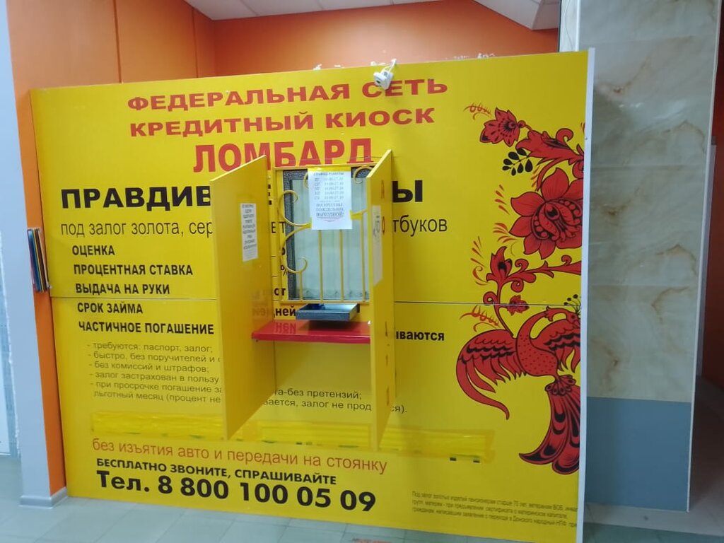 Баннер Союз ломбардов