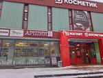 Штучка (SIbirskaya Street, 7), artículos para fiestas
