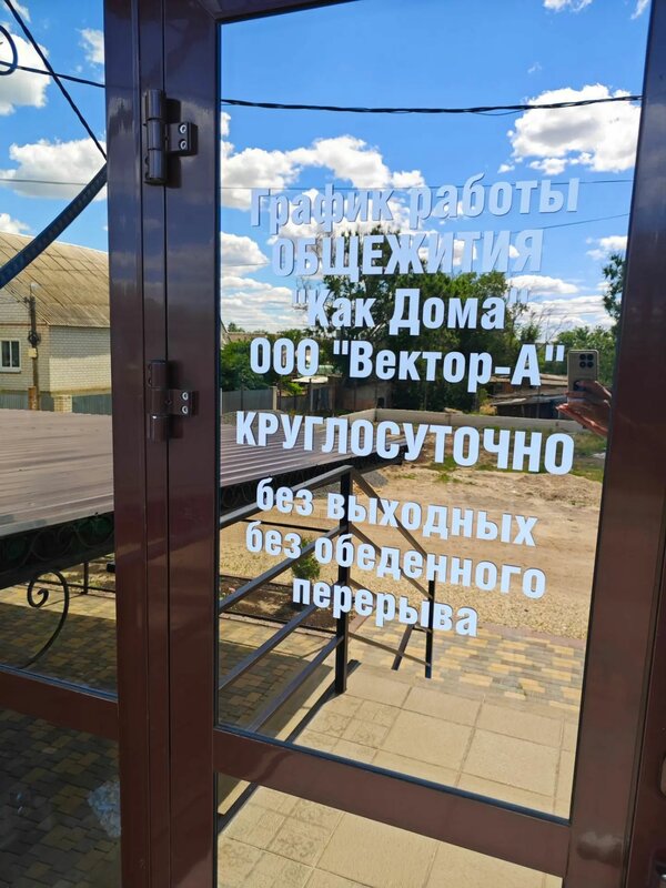Как Дома — фото 29