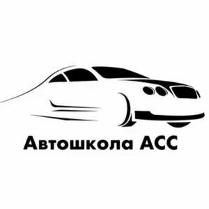 Логотип автошколы «Автомобильное сообщество столицы»