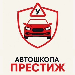 Логотип автошколы «Престиж»