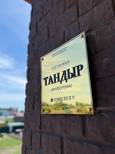Тандыр