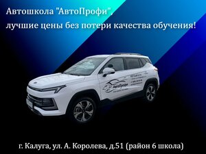 Фото 2 автошколы «АвтоПрофи»