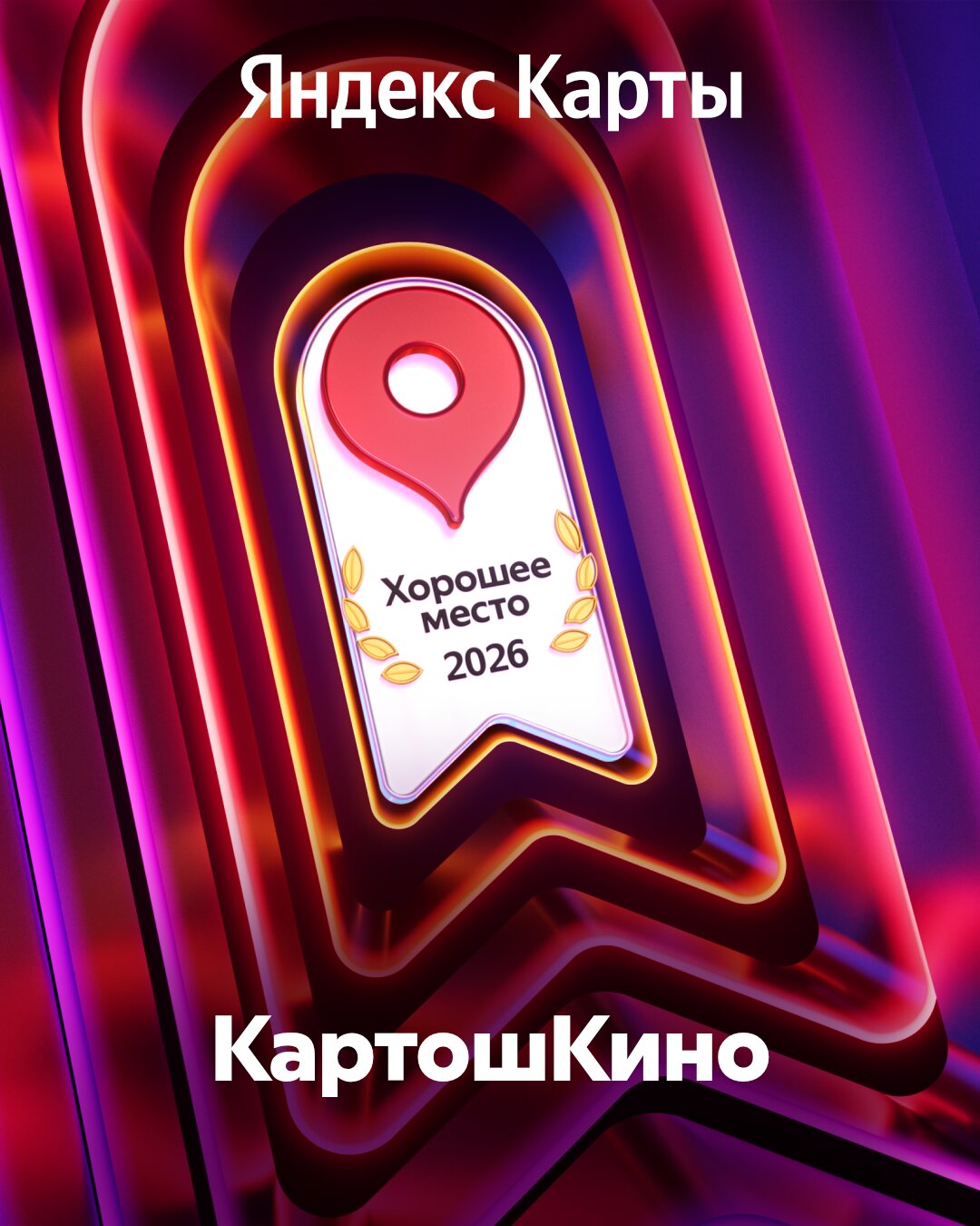 Фото КартошКино