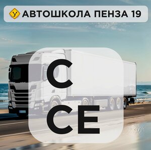 Фото 9 автошколы «Автошкола Пенза 19»