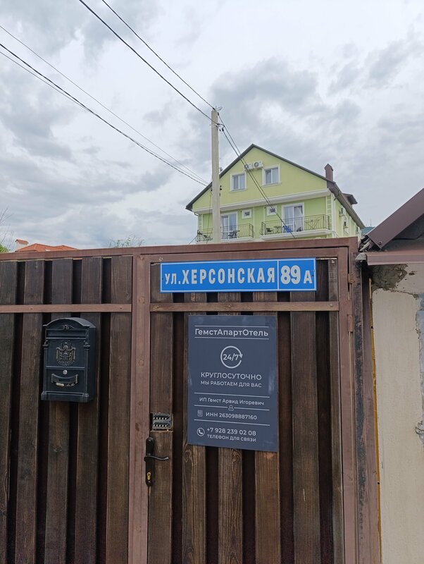 ГемстАпартОтель — фото 7