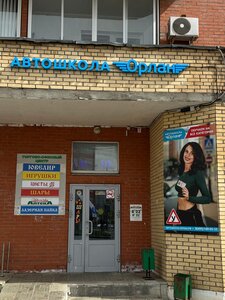 Фото 2 автошколы «Орлан»