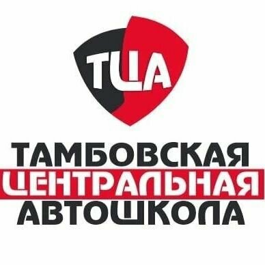 Логотип автошколы «Тамбовская центральная автошкола»