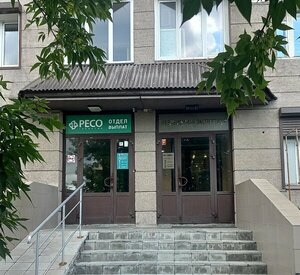 РЕСО-Гарантия, Ельцовская улица, 20 — Новосибирск