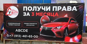 Фото 2 автошколы «Автолюкс»