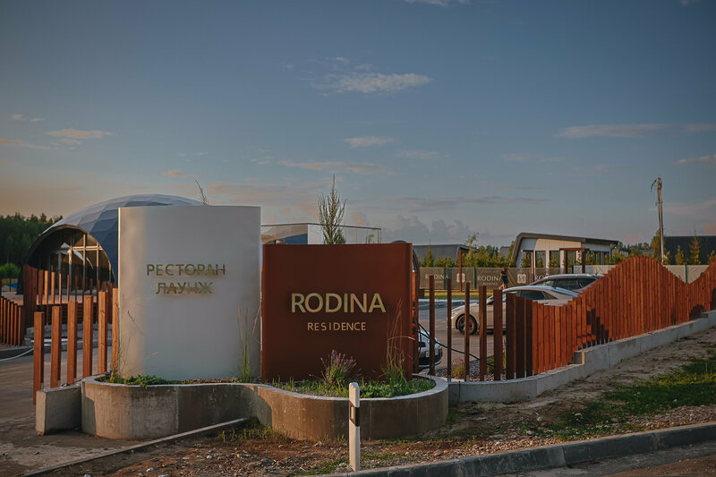 Rodina Residence — фото 25