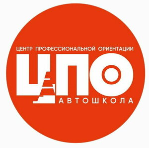 Фото 3 автошколы «Центр профессиональной ориентации»