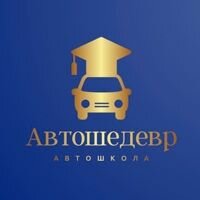 Логотип автошколы «Автошедевр»