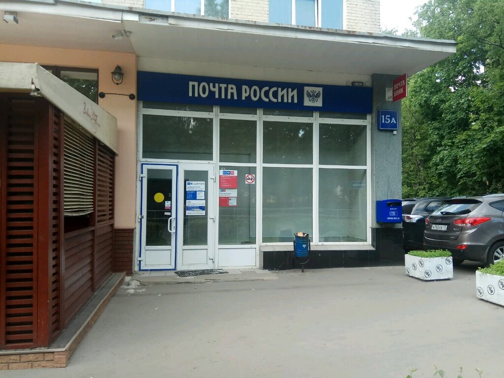 مكتب البريد Otdeleniye pochtovoy svyazi Moskva 105425 ، موسكو، صورة