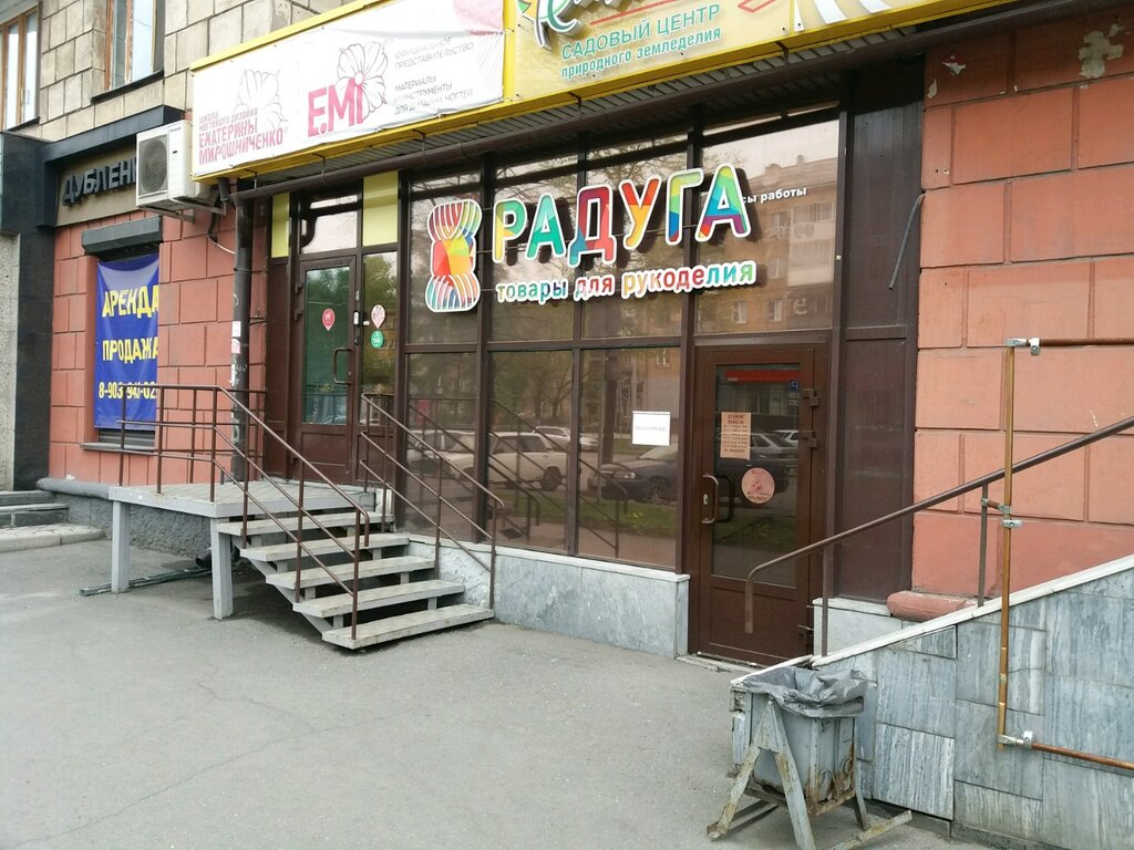 Интернет Магазин Радуга Новокузнецк