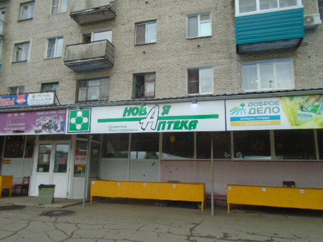 Новая Аптека Комсомольск На Амуре Интернет Магазин