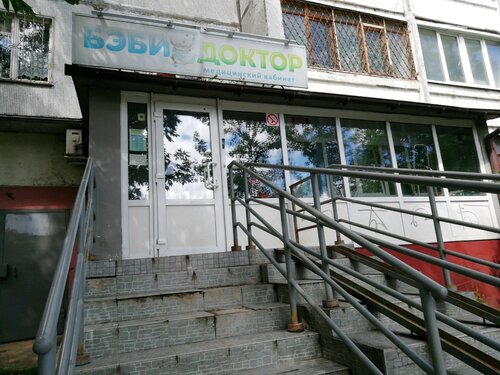 Больше не работает: Бэби-доктор, медцентр, клиника, Тверь, улица ...