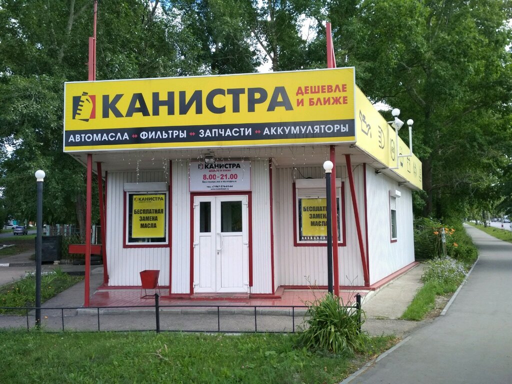 Магазин Канистра Ульяновск Время Работы