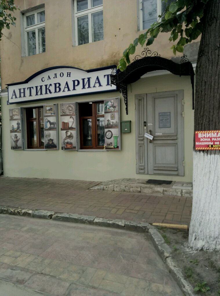 Антикварный магазин Антик, Тверь, фото