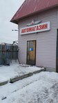 Avtomagazin Avtomobilny (Tsentralny proyezd, 2к1), auto parts and auto goods store