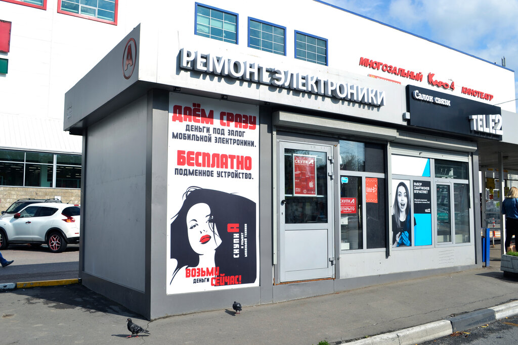 Комиссионный Магазин Подольск