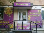 Фантазия (Maklina Street, 47) ، متجر ملابس
