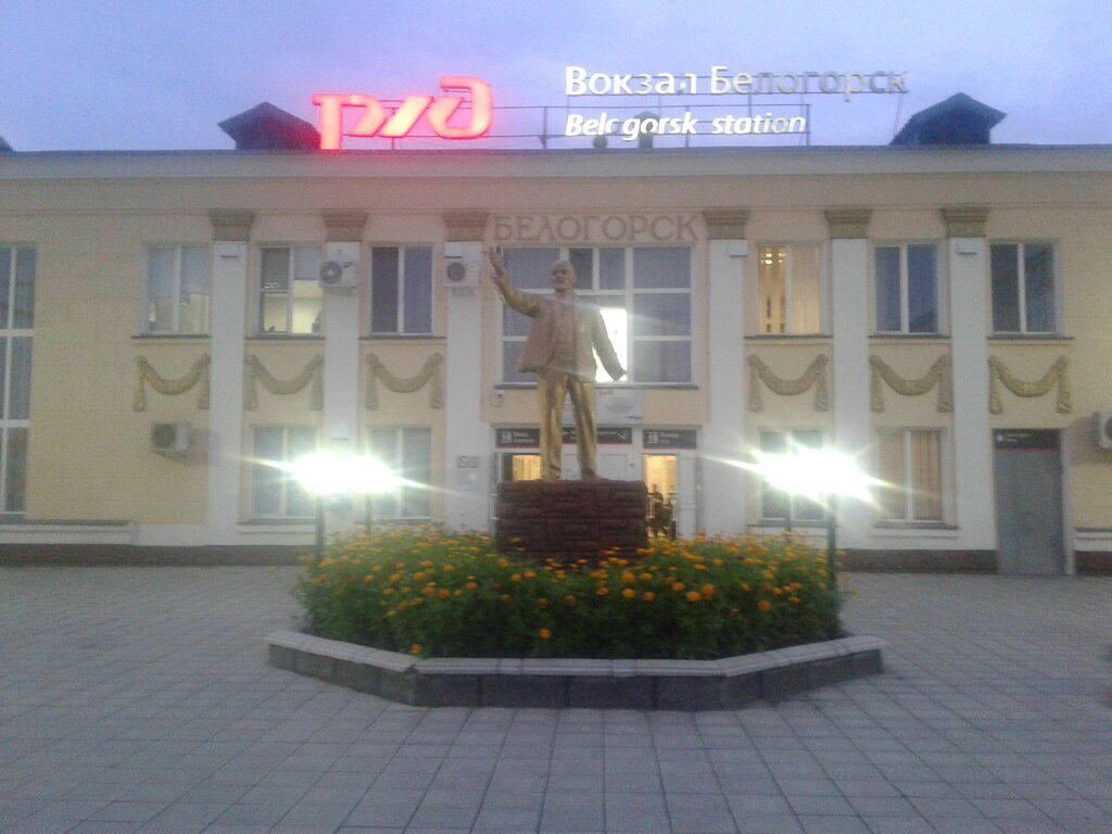 Белогорск вокзал фото