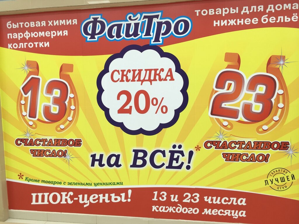 Магазин Файтро Казань Официальный Сайт