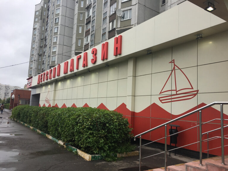 Магазины На Ул Люблинской