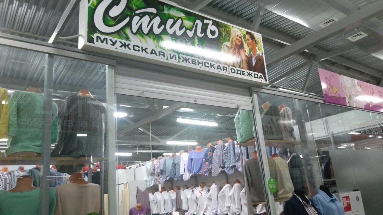 Магазин Стиль Ижевск