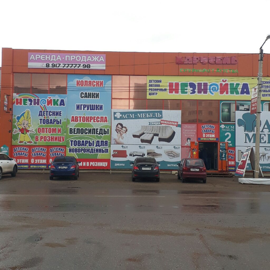 Магазин Игрушек Нефтекамск