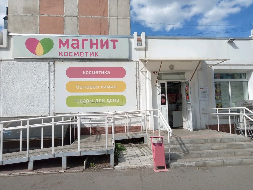 Магнит косметик магнитогорск график