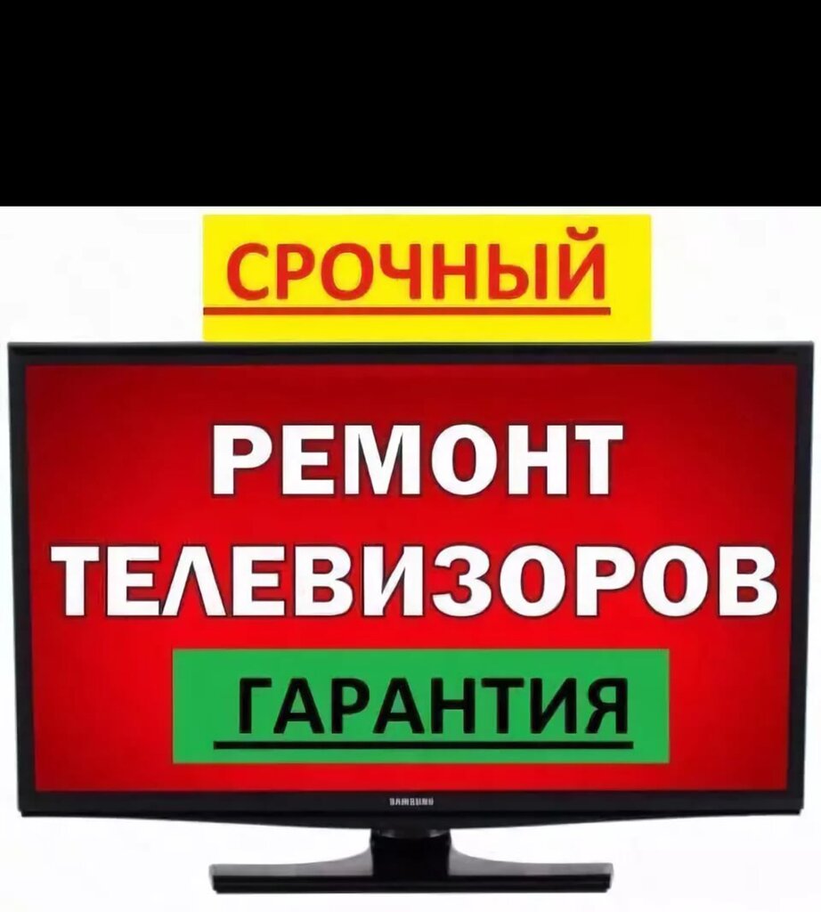 Ремонт аудиотехники и видеотехники Сервисный центр, Иваново, фото