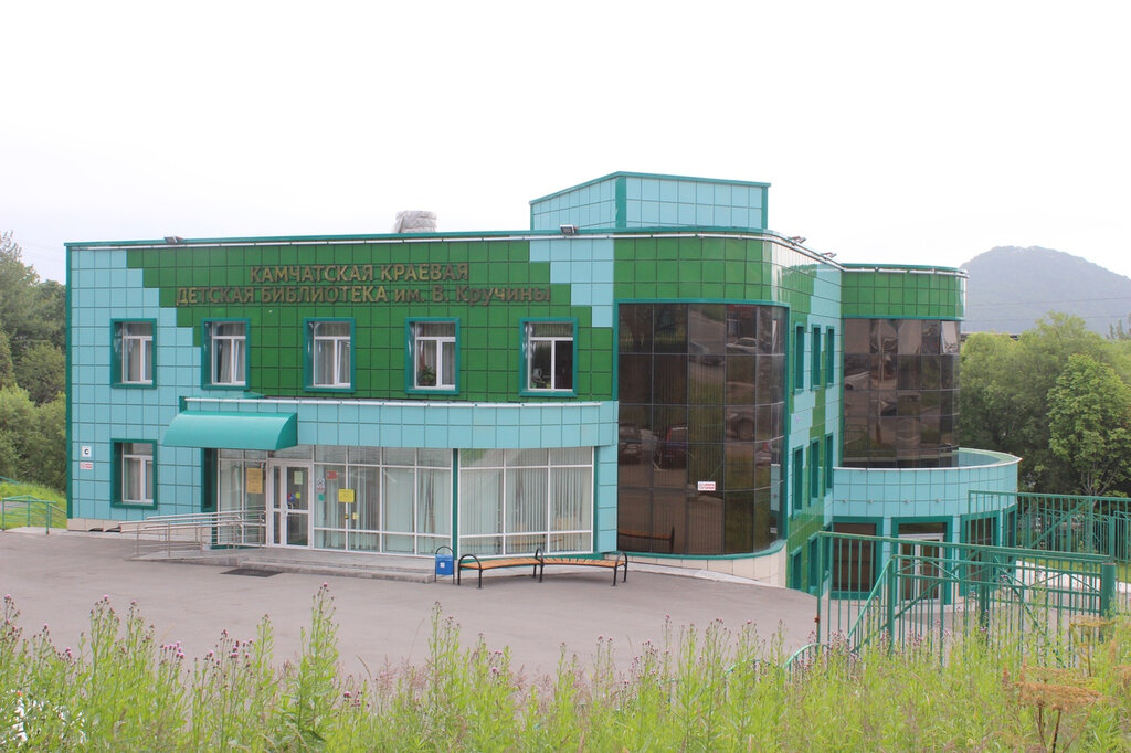Biblioteca Камчатская краевая детская библиотека имени В. Кручины, , foto