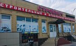 Stroyka+ (Nikolayevskoye shosse, 7К), hardware store