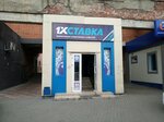 1хСтавка (Krasnoarmeyskiy Avenue, 7Б) ، وكلاء رهان