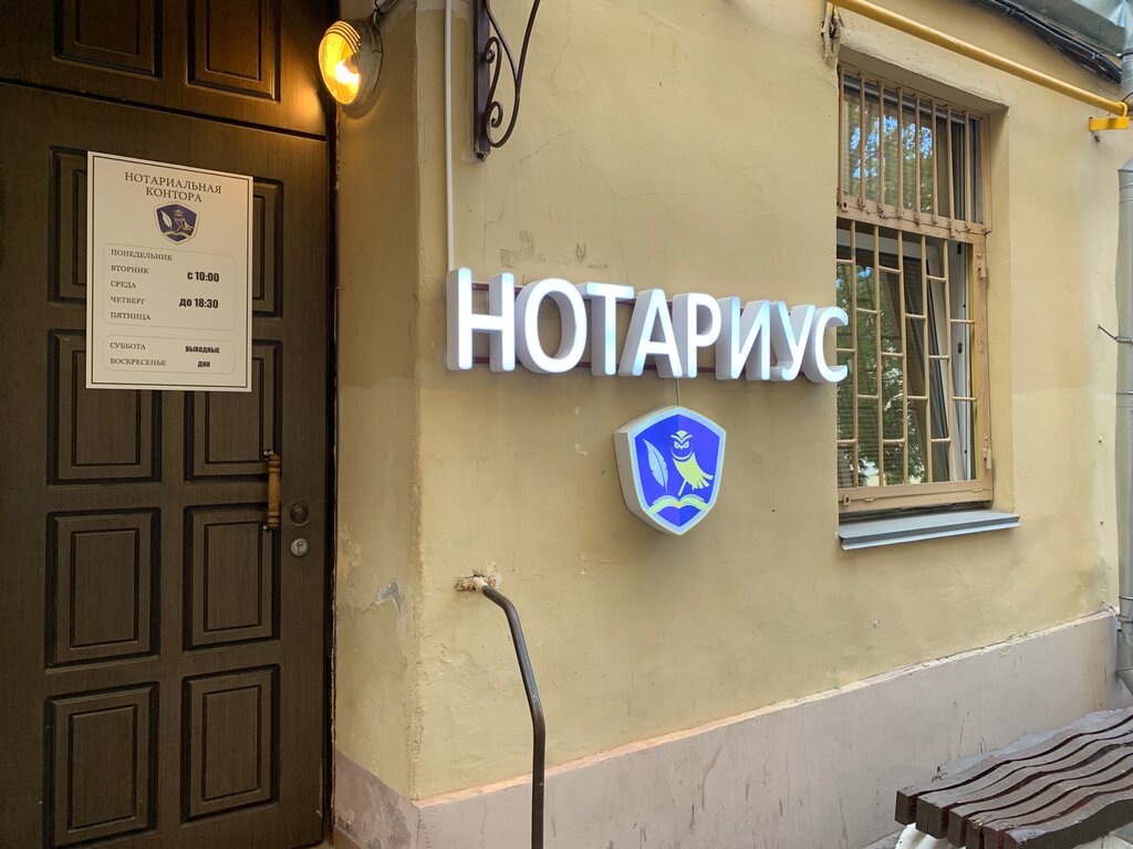 Нотариусы города москвы