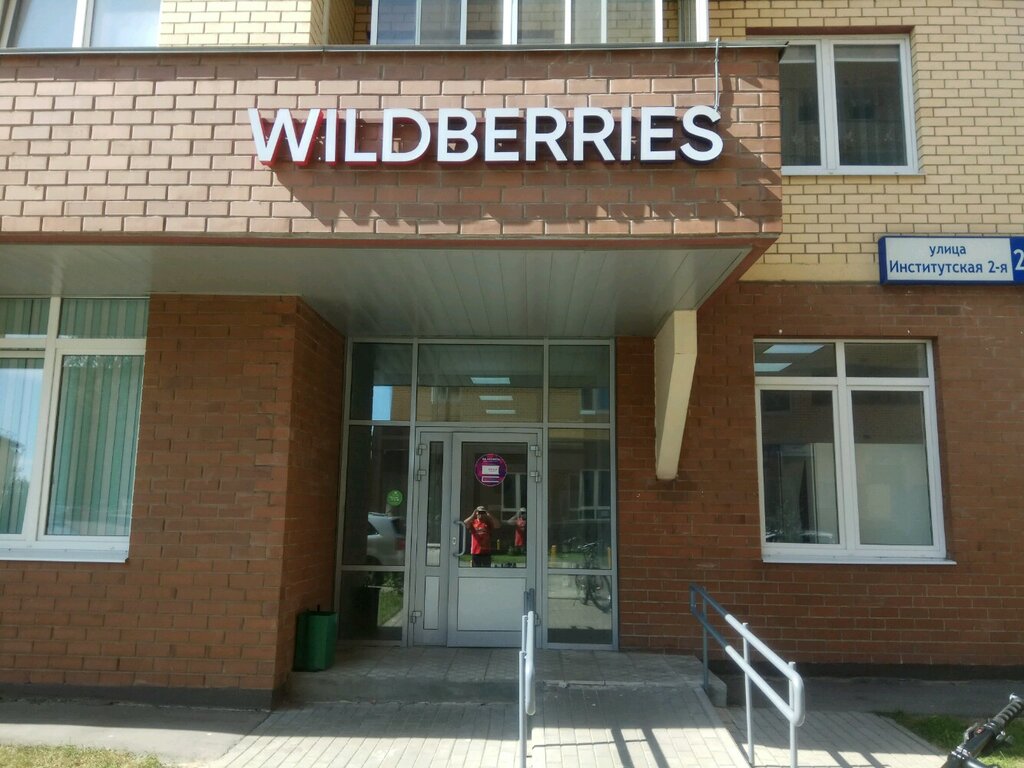 Wildberries Интернет Магазин Мытищи