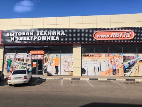 Rbt Ru Интернет Магазин Буденновск