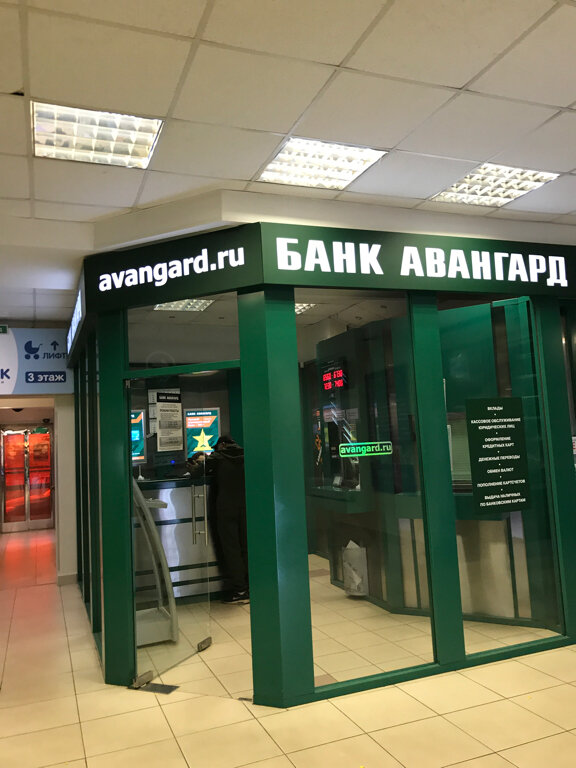 Банк Авангард, банк, 30А, посёлок Горки-10 — Яндекс Карты